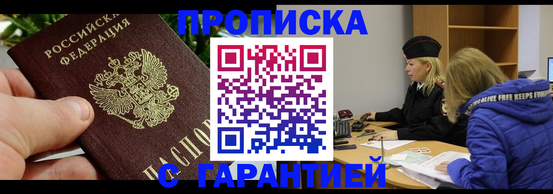 прописка регистрация в Янауле